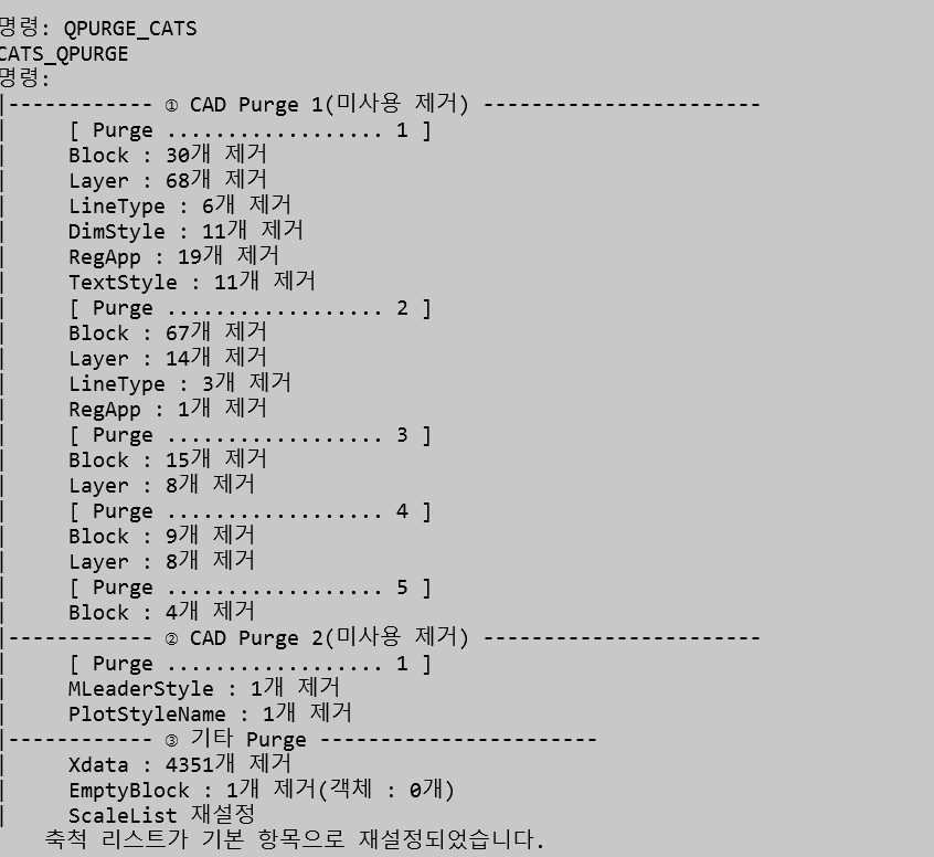 CATS_QPURGE 실행 뒤 블록, 레이어, XData 등 제거 결과가 표시된 실제 CAD 명령행