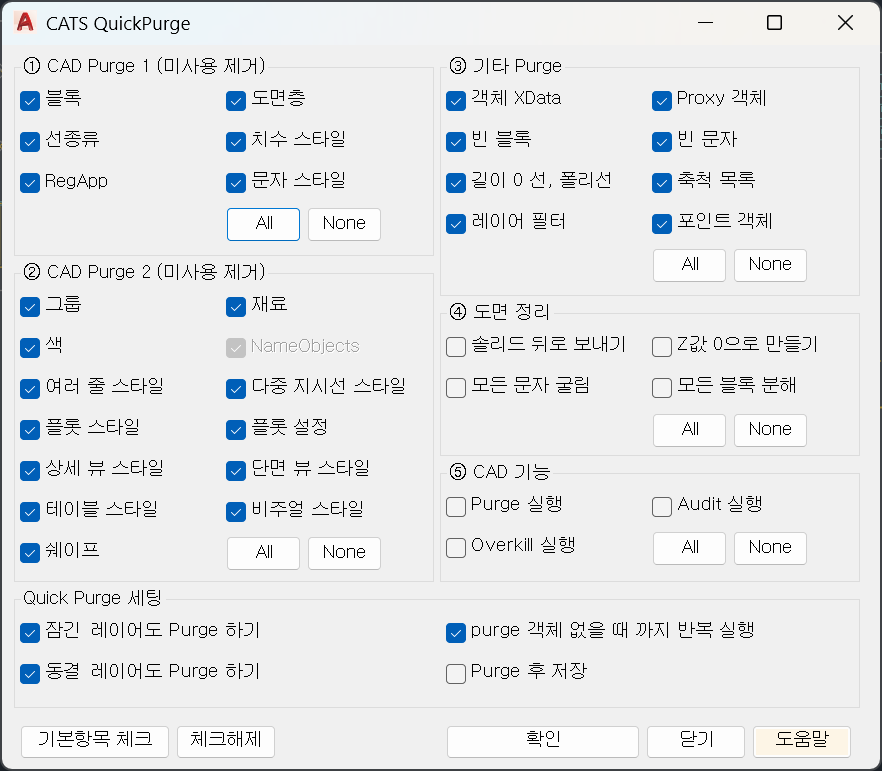 CATS QuickPurge 창에서 미사용 항목과 반복 실행 옵션을 선택한 실제 설정 화면